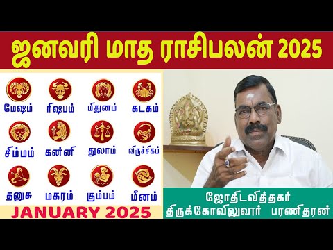 January Month Rasi Palan 2025 | ஜனவரி மாத ராசி பலன்கள் | Sun Astro TV