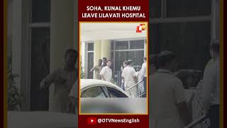 Saif Ali Khan Attacked: Soha Ali Khan And Kunal Khemu Leave From Bandra's Lilavati Hospital