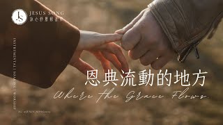 Where the Grace Flows｜Music Therapy｜Prayer Music Focused on Bible Reading｜Soaking Music