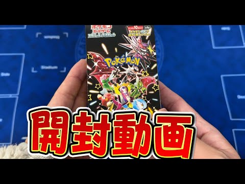 【ポケカ】年に一度のお祭パックシャイニートレジャーex開封！