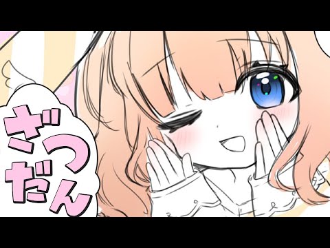 雑談┊ちょっとだけおしゃべり🧸𓈒𓏸𓐍【綿宮あひる / Varium】