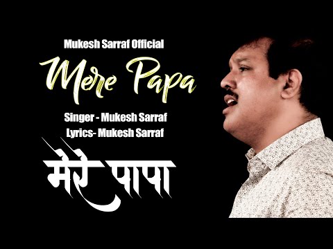 Mere Papa (Official Video) मेरे पापा | Mukesh Sarraf | Song for father | BEST EMOTIONAL FATHER SONG