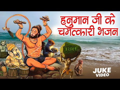 भजन सुन के 101% सभी रोग से हो जायेंगे मुक्त - जय बजरंग बली - #hanumanbhajan - #Bhakti Hanuman Bhajan