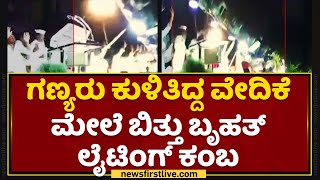 Belagavi : ಕೂದಲೆಳೆ ಅಂತರದಲ್ಲಿ ಬಚಾವ್​ ಆದ Eranna Kadadi | NewsFirst Kannada