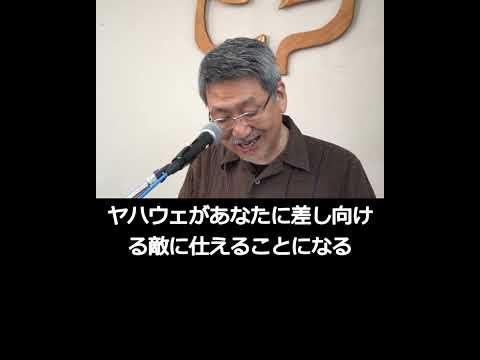 #11 申命記26 28章「あなたはどっち？ 喜んで vs 不満タラタラ→仕える」  #聖書 　#キリスト 　#救い 　#励まし