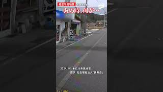 【能登半島地震】サイクリング中に揺れが襲う　目の前で店舗が崩落…自転車男性は…　#shorts