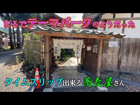 テーマパークのような蕎麦屋！時を越えタイムスリップできる店！矢沢永吉ファンは絶対最後まで見てジワジワ来るよ！新潟はラーメンだけじゃないお蕎麦もうまい！【古民家そば処 水音の里】