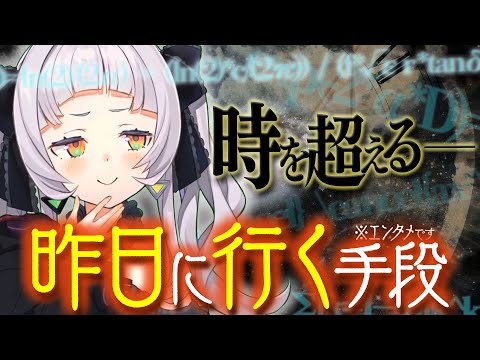 ついに『過去へ行く』驚きの方法を発見をしてしまった紫咲シオン【ホロライブ/切り抜き】