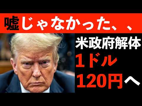 【1ドル120円時代へ】トランプ政権がガチで潰しに来てるので、円高が進みそう