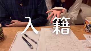 カップルが婚姻届を書くだけの動画