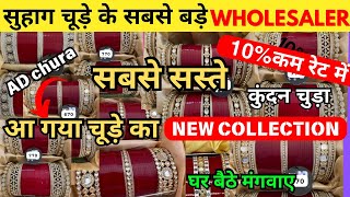 Punjabi Suhag Chura Wholesale Market।Bridal Chuda & Bangles Wholesale Market in delhi Saharanpur