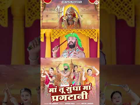 Maa Tu Sundha Maa Pragtani ||  New navratri garbaa!! मारवाड़ी गरबा सोंग|| #newgarbaa