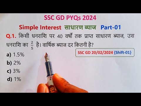 SSC GD Simple Interest PYQs 2024 || Part-01 || Simple Interest Important Questions || SSC GD Maths |