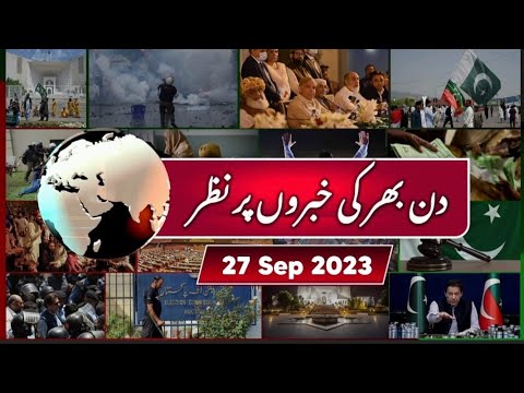 27-09-2023| عمران خان کی بکتربند میں نظر انے والی ایک جھلک پر ہی لوگ دیوانے ہوگئے|