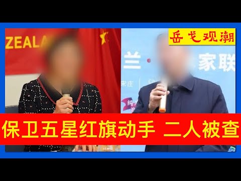 动手了：他们捍卫习近平；调查了：五眼锁定打人者。在李强离开之后，中国和这个五眼联盟国家的关系，出现了一系列变化