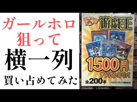 【遊戯王】トップレアがアチチなオリパ！横一列を買い占めてみた。 @tanukititorekachannel