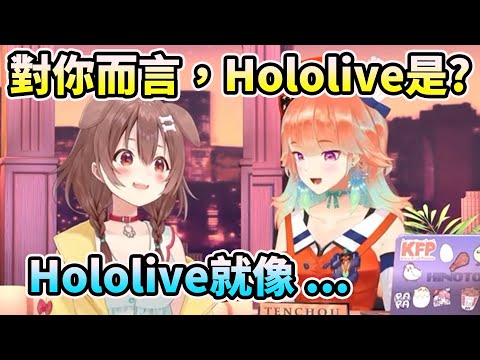 HOLOTALK例行的最後一題，沁音給出了不太一樣的答案。【戌神ころね x 小鳥遊キアラ】【Hololive/ホロライブ】【vtuber中文字幕】