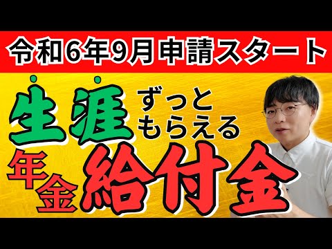 【おかん必見！】年金生活者支援給付金で生活がラクになる!? 申請方法からもらえる期間も徹底解説【いつ届く？いつまでもらえる？/ 新規は2024年9月開始/老齢基礎年金/障害年金/遺族年金】