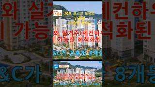 거제도 아파트 옥포 포스코 도뮤토 34평형 즉시입주가능. 34%할인 합니다.5세대한정 취득세,이사비지원. #구해줘홈즈 #거제아파트다나와#거제아파트매매