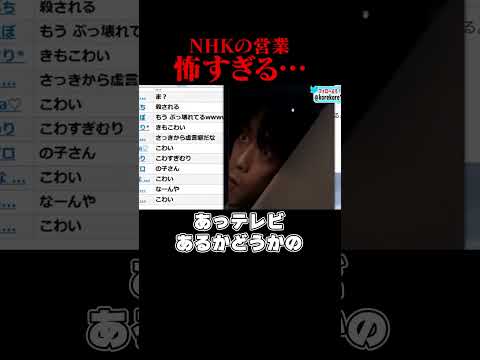 【恐怖】NHKの集金人らしき人物からの訪問が怖すぎる…