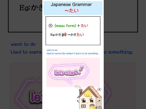 Japanese grammar『〜たい』N5/beginner#shorts