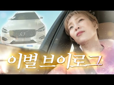 첫사랑과 떠나는 마지막 드라이브……