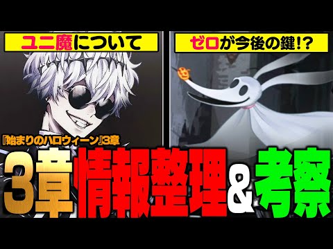 『スカリーのユニーク魔法の詳細・由来』『4章・5章の展開予想！ブギーの役回り？』など『始まりのハロウィーン3章』情報整理＆考察【ディズニー ツイステッドワンダーランド/twst】