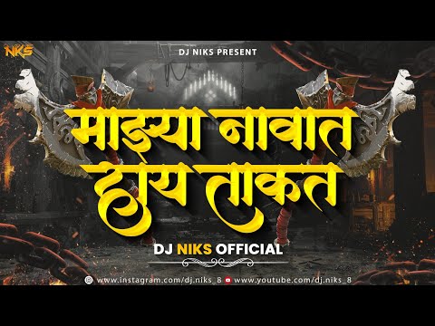 Mazya Navat Hay Takat - Sound Check - Competition Dj Song - Sakhrabai Tekale New Song - Dj Niks