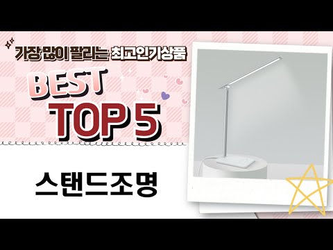 완벽한 스탠드 조명 찾기! Top 5 추천 리뷰와 사용 팁