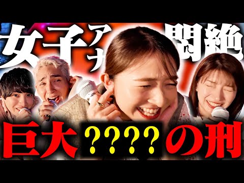 【ビンゴカラオケ】女子アナ&ペルピンズが高得点連発するも新たな罰ゲーム登場で悶絶！