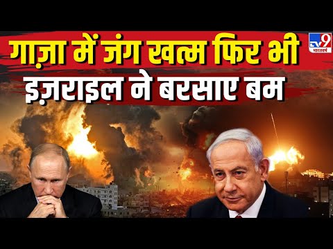 Israel Gaza Ceasefire Updates Live: गाजा में सीजफायर कैसे बनी बात? | Netanyahu | America | Joe Biden