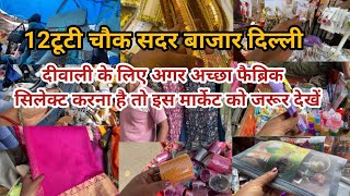 फैब्रिक के लिए मशहूर है यह मार्केट!!12Tuti Chowk Sadar Sunday Patry Market Delhi!!Delhi Patry bazar!