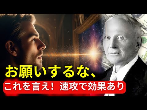 正しく話すことを学んだとき、私は億万長者になった（衝撃の真実） - 引き寄せの法則