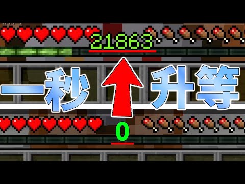 【Minecraft】1秒從【0等~21863等】!!獲得全成就原來只要一個按鍵!?一些簡單的指令教學!【Timmy小樹】|全字幕|#Minecraft小教室EP.4!