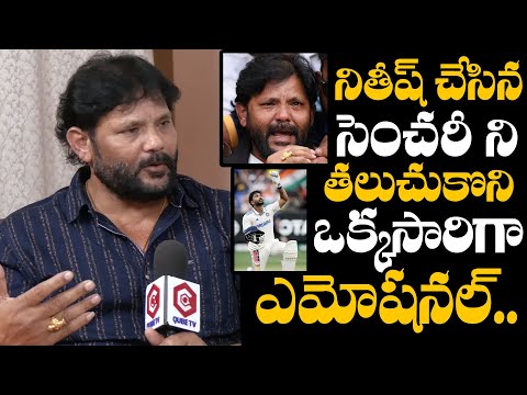 Indian Cricketer Nitish Kumar Reddy Parents Interview | Nitish Kumar Reddy Father Emotional Moment