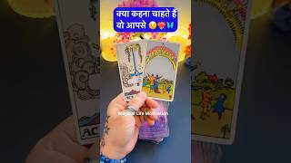 💘CURRENT FEELINGS AAPKE PERSON KI | HINDI TAROT CARD READING #shorts #tarotreading #viral