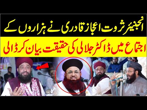 Engineer Sarwat Ejaz Qadri About Dr Ashraf Asif Jalali