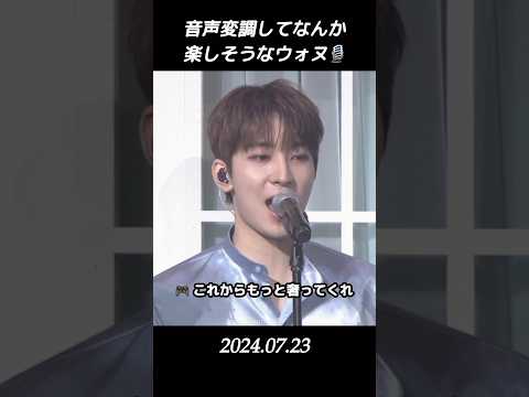 【セブチ/ウォヌ】　音声変調してなんか楽しそうなウォヌ🎙️  #seventeen #ウォヌ #원우