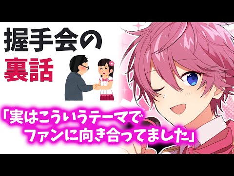 今回の握手会のテーマは〇〇 テーマが細かすぎるさとみくんWWWW【すとぷり】【さとみ/切り抜き】