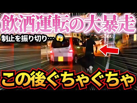 【ドラレコ】飲酒運転のバースト車が大暴走した結果がヤバすぎる…衝撃ドラレコ映像44連発！迷惑運転まとめ【作業用】【交通安全、危険予知トレーニング】