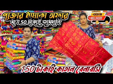 Saree Wholesale Market In Santipur|Santipur Saree Wholesale|Santipur Saree Market|Jamdani Saree|Sari