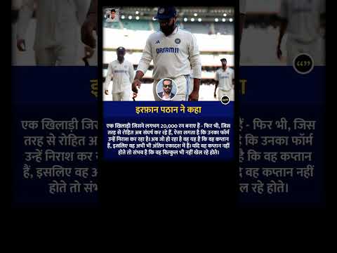 क्या इरफान की बात में है दम?#IrfanPathan #RohitSharma