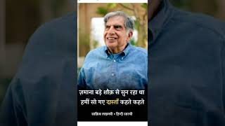 ♾️♾️ #ratantata  #sirratantata #ratantataworldno1 #ratantatamotivation #ratantatamindset #tribute