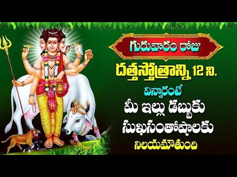 Gurupadukaa Stotram - Dattareya Swamy Telugu Devotional Songs 2025 #dattatreya