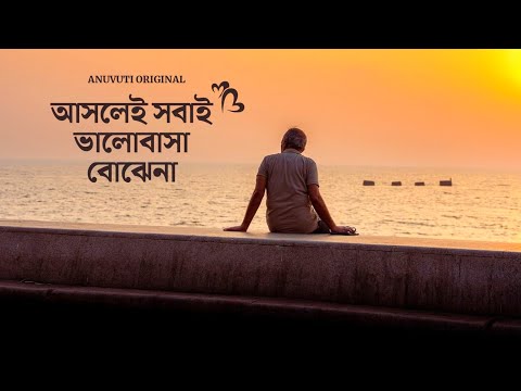 সবাই আসলে ভালোবাসা বোঝেনা ❤️ | Bangla motivational video | Heart touching quotes in bangla