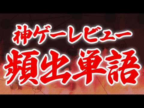 【形態素解析】神ゲーレビューにありがちな単語TOP10【テキストマイニング】