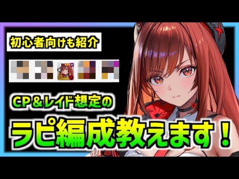 【メガニケ】キャンペーンとタワーとソロレイドのラピ:レッドフードの編成を紹介!(初心者向けの編成も紹介)【勝利の女神 NIKKE】