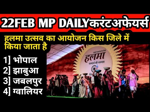 21 February 2023 MP daily current affairs | MP current affairs today|MP current affairs | MP current