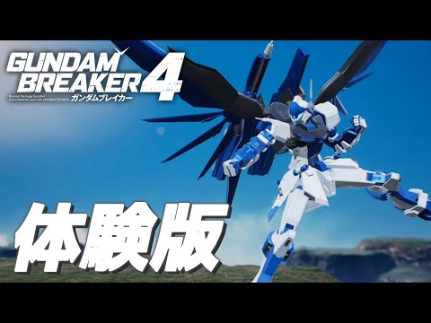 【ガンブレ4】軽く周回します【ガンダムブレイカー4】