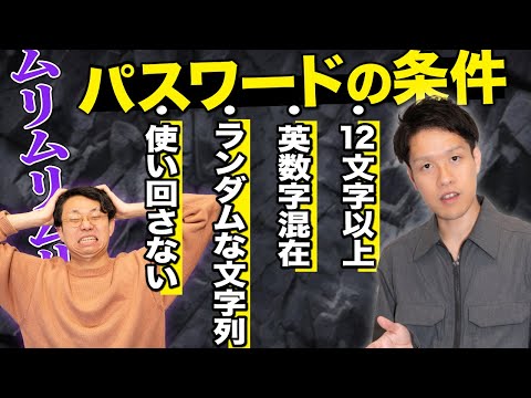 パスワード管理ムズすぎ。セキュリティの専門家が考える対策は？#116